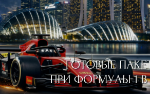 FORMULA 1 SINGAPORE GRAND PRIX 